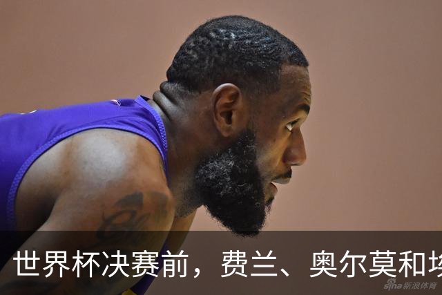 世界杯决赛前，费兰、奥尔莫和埃里克在纽约延续骑行传统