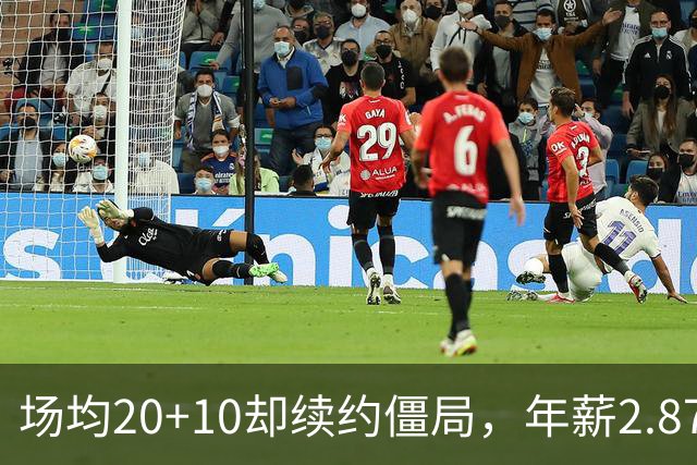 场均20+10却续约僵局，年薪2.87亿恐成泡影？活塞高管揭杜伦真实现状