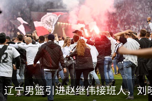 辽宁男篮引进赵继伟接班人，刘晓宇回归北控，广东补强内线遇阻